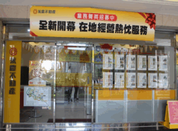 淡水新市中山加盟店-永旺地產有限公司
