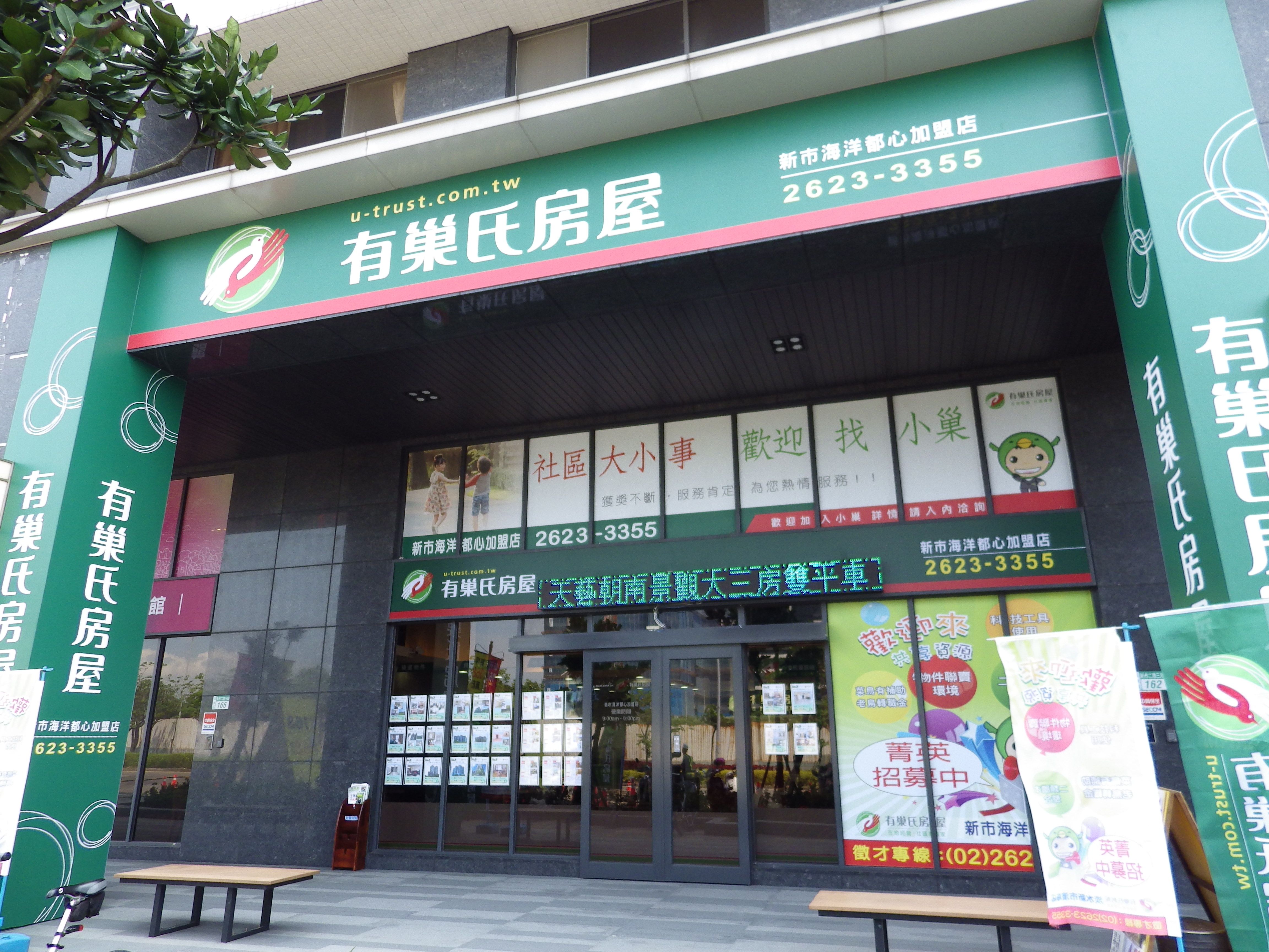 有巢氏房屋 - 新市二路涵月加盟店