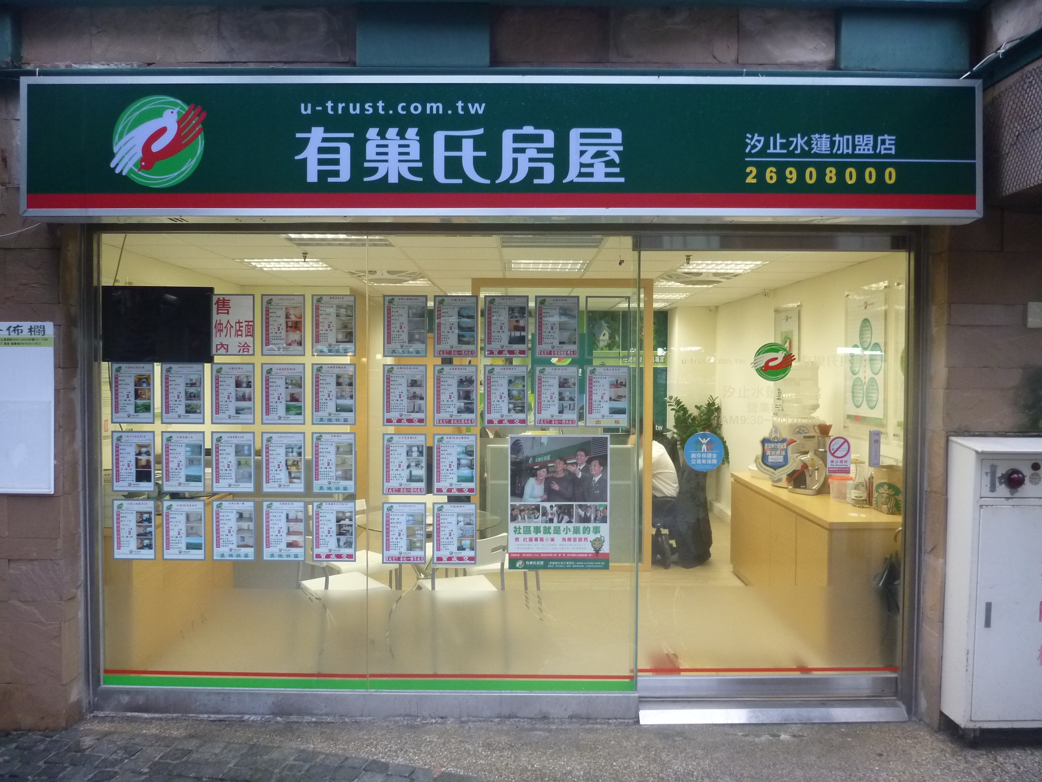 有巢氏房屋 - 汐止水蓮加盟店