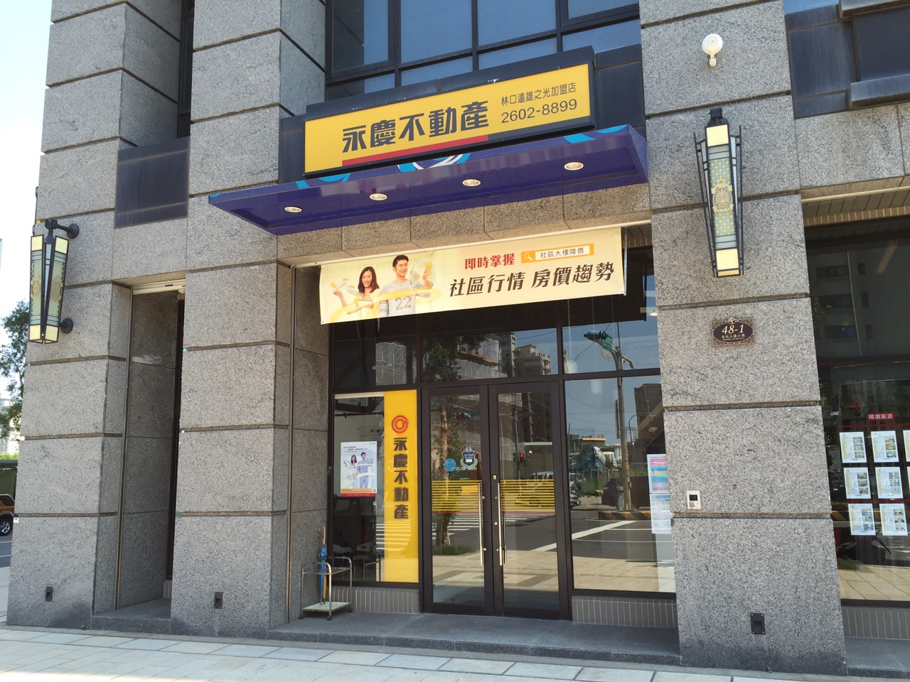 永慶不動產 - 林口遠雄之光加盟店
