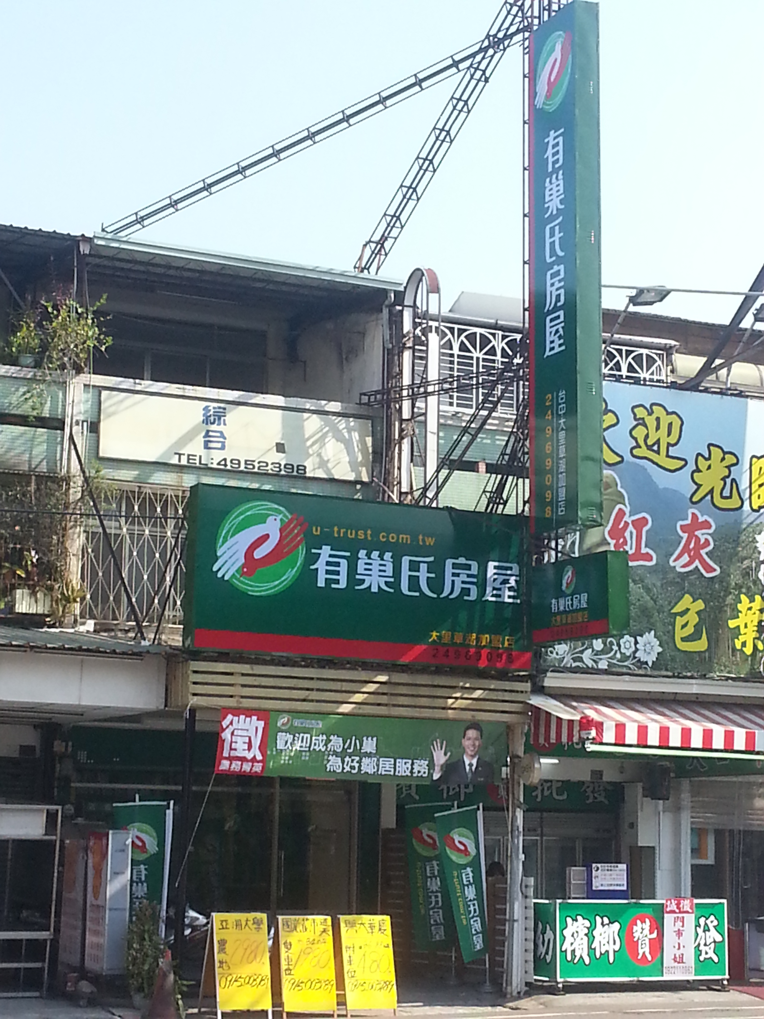 台中草湖軟科加盟店-程祥不動產仲介經紀有限公司