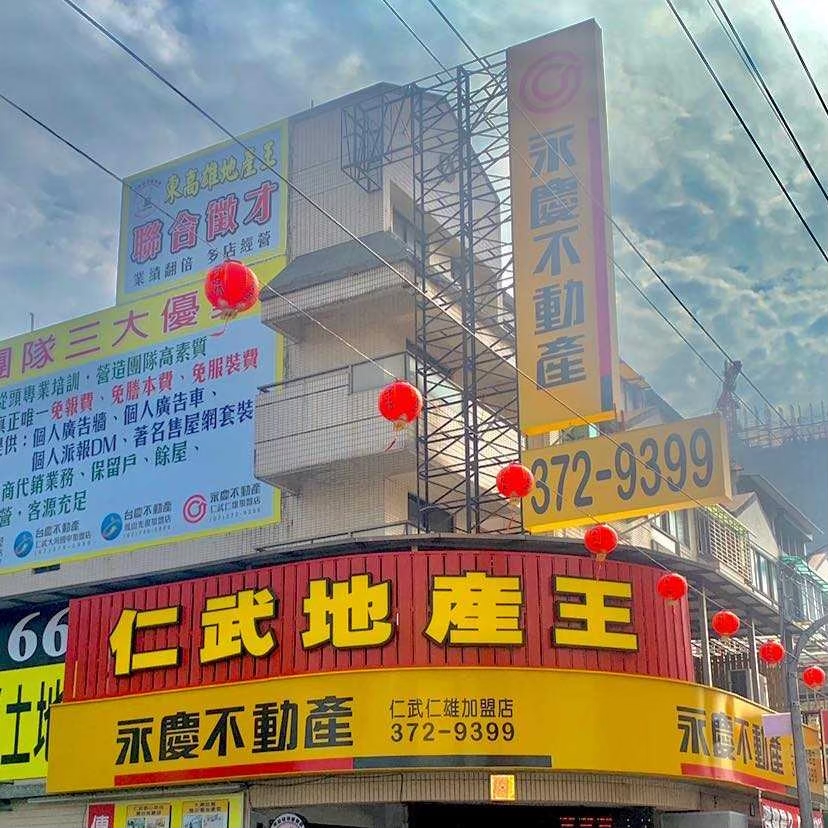 高雄仁武仁雄加盟店-光祐地產事業有限公司