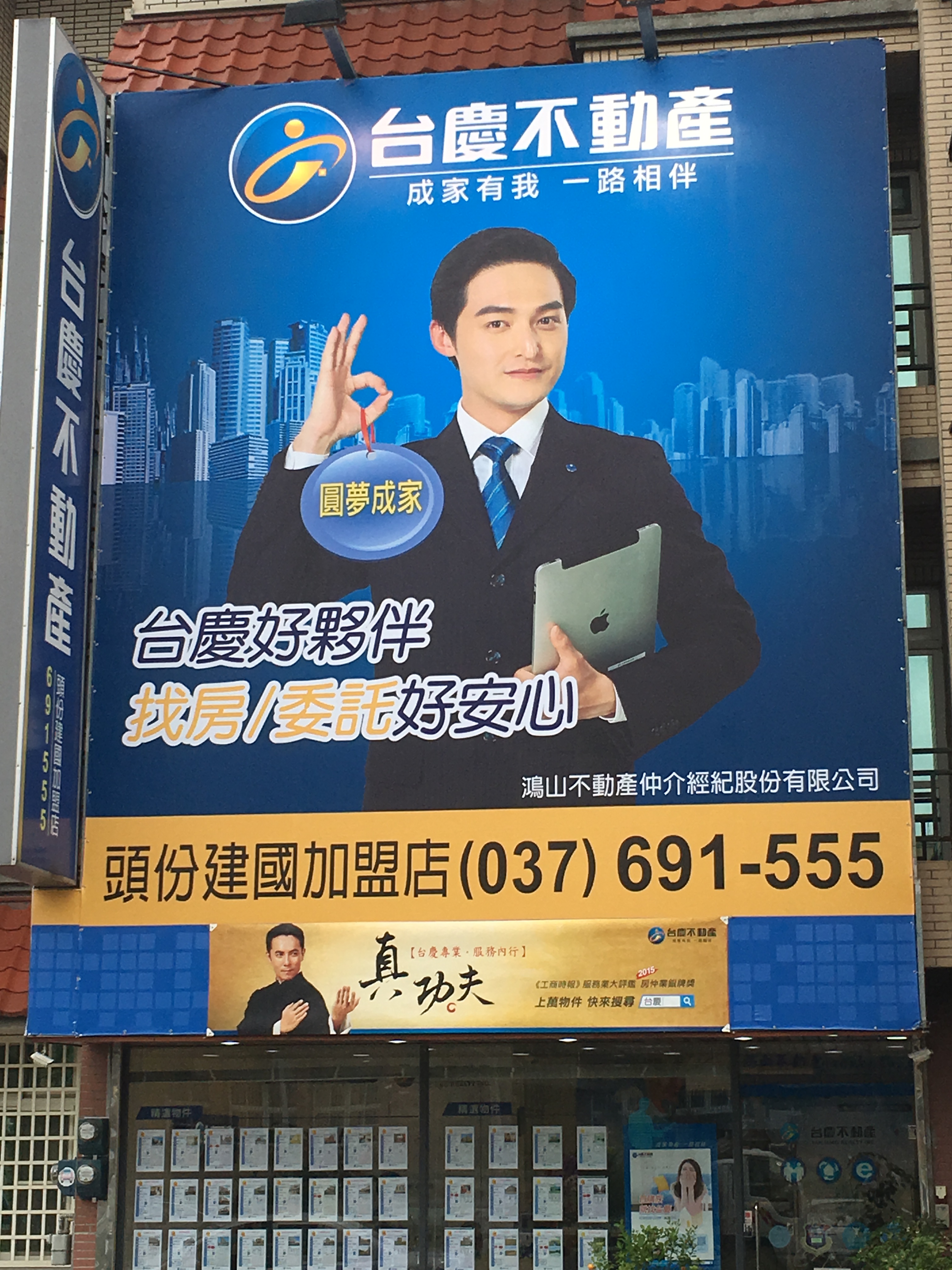 頭份建國加盟店-鴻山不動產仲介經紀股份有限公司