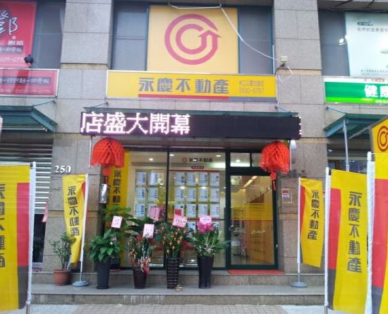 林口公園加盟店-永新不動產開發有限公司