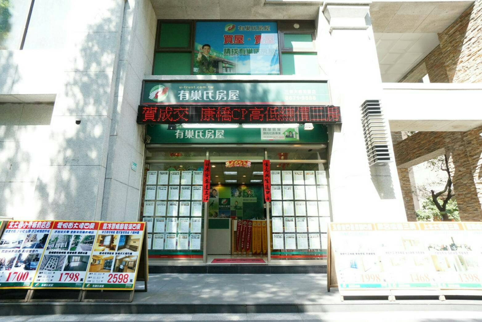 有巢氏房屋 - 三峽大義加盟店