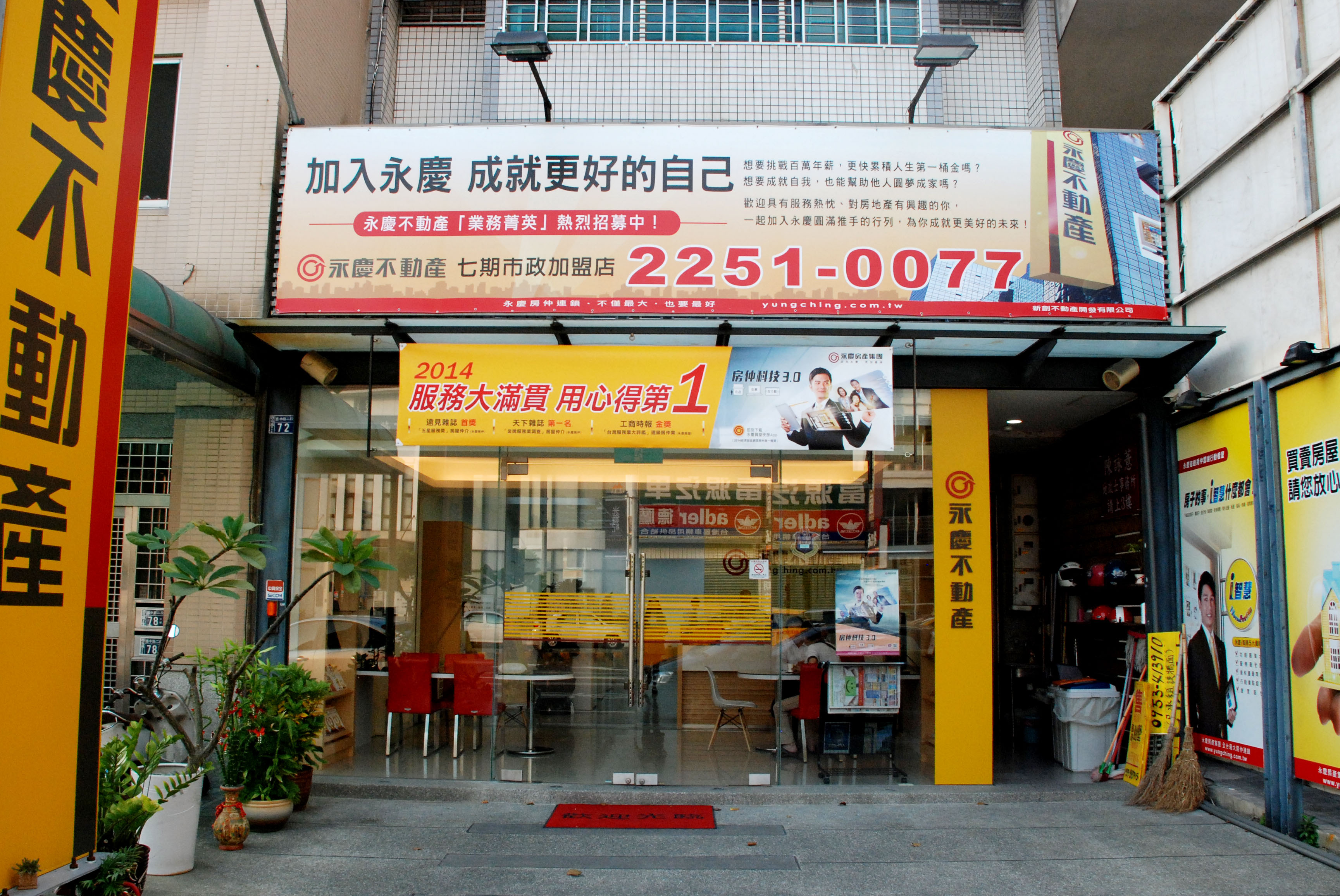 永慶不動產 - 台中七期市政加盟店