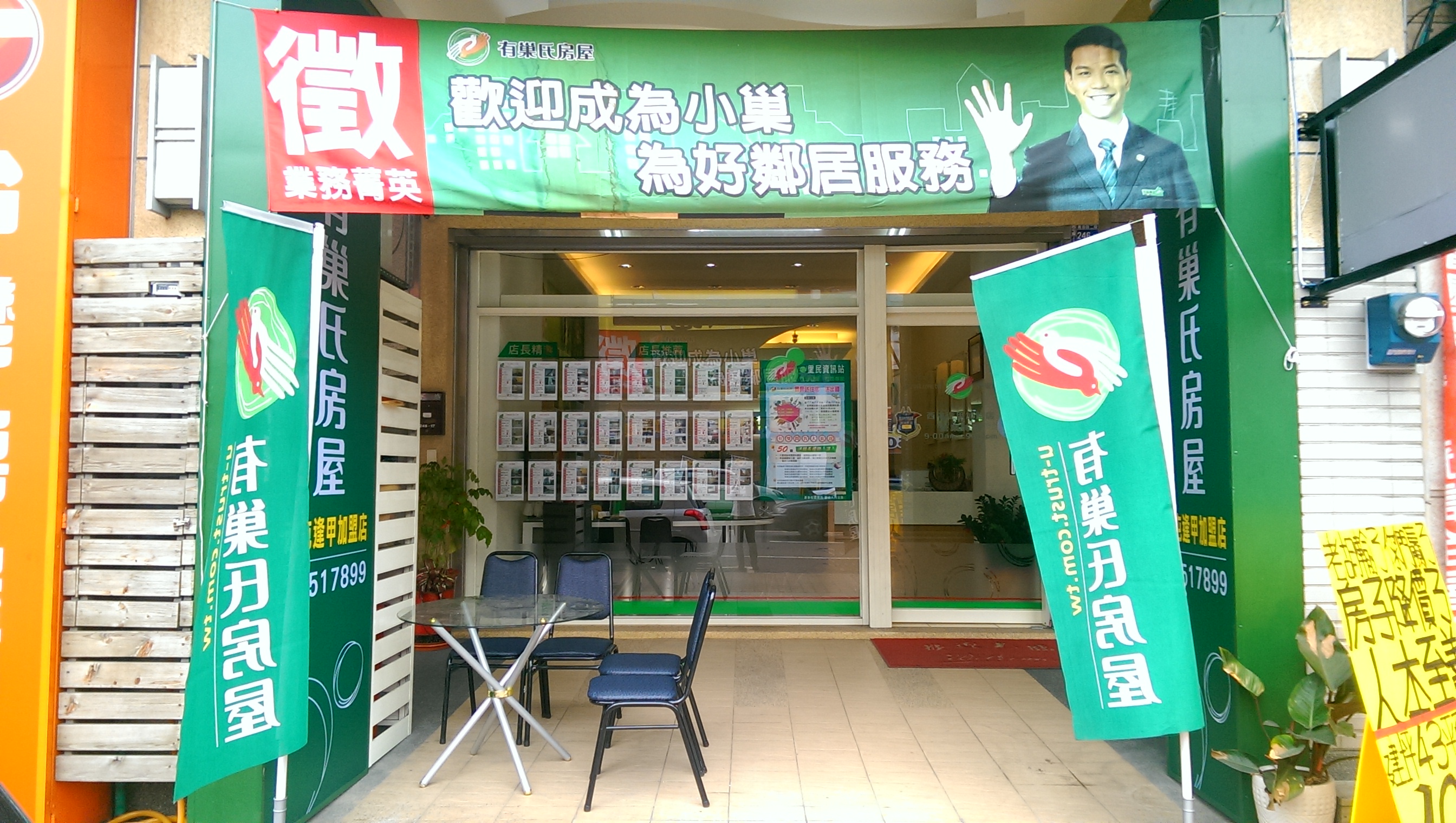 台中西屯逢甲加盟店-富鑫不動產經紀有限公司