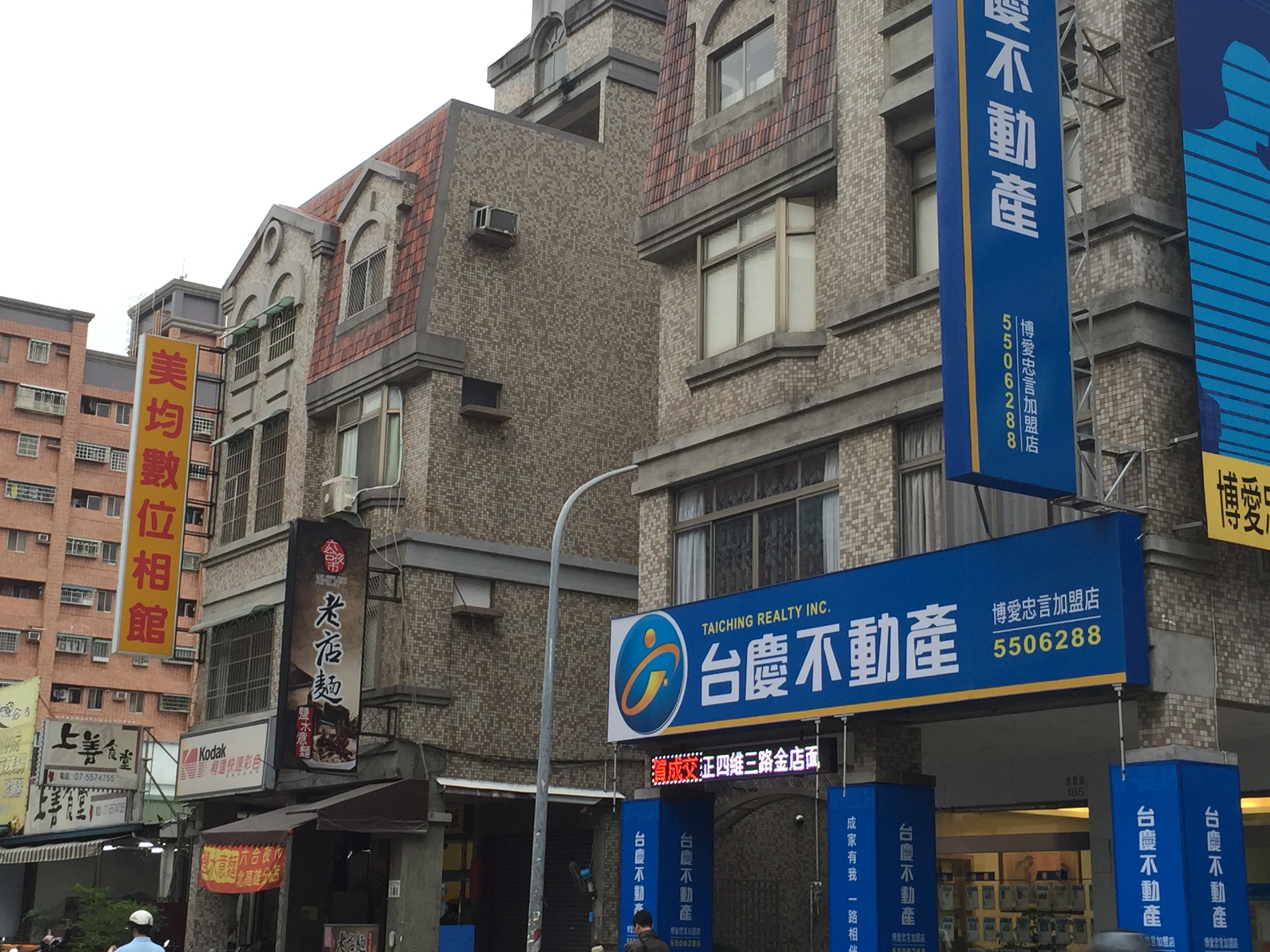 台慶不動產 - 高雄博愛忠言加盟店