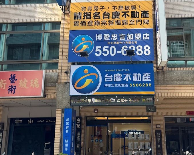 高雄博愛忠言加盟店-住友房屋仲介有限公司