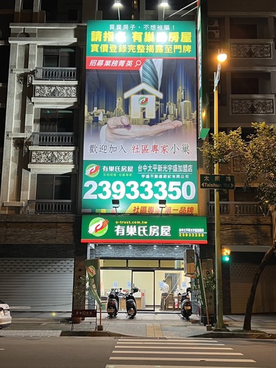 太平新光宇盛加盟店-宇盛不動產經紀有限公司