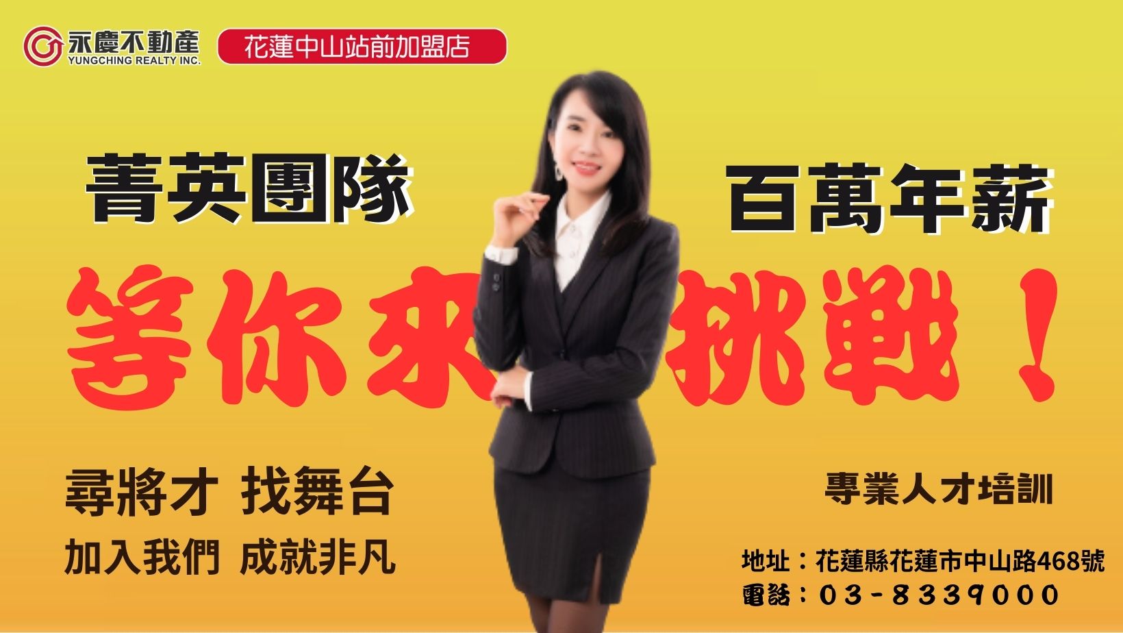 花蓮中山站前加盟店-花蓮中山不動產企業社