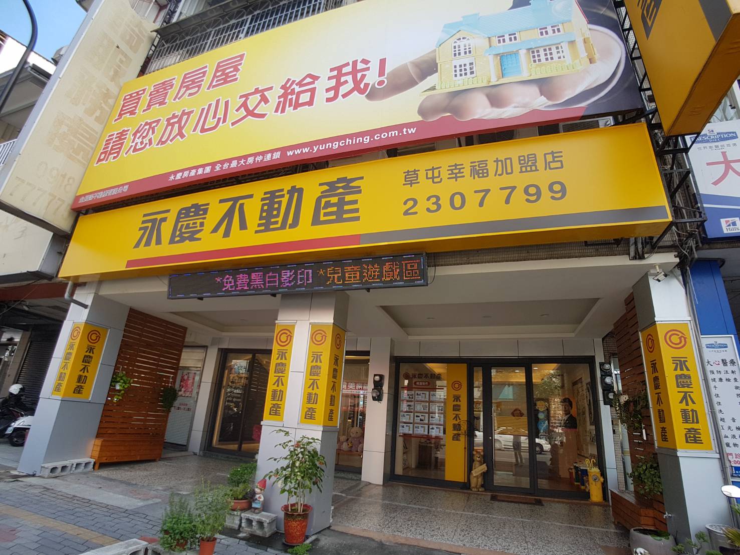 南投草屯幸福加盟店-全長鴻不動產有限公司