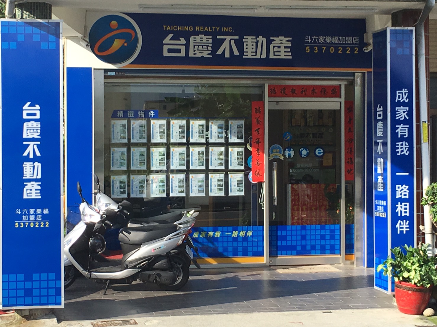 斗六家樂福加盟店-安琚不動產經紀有限公司