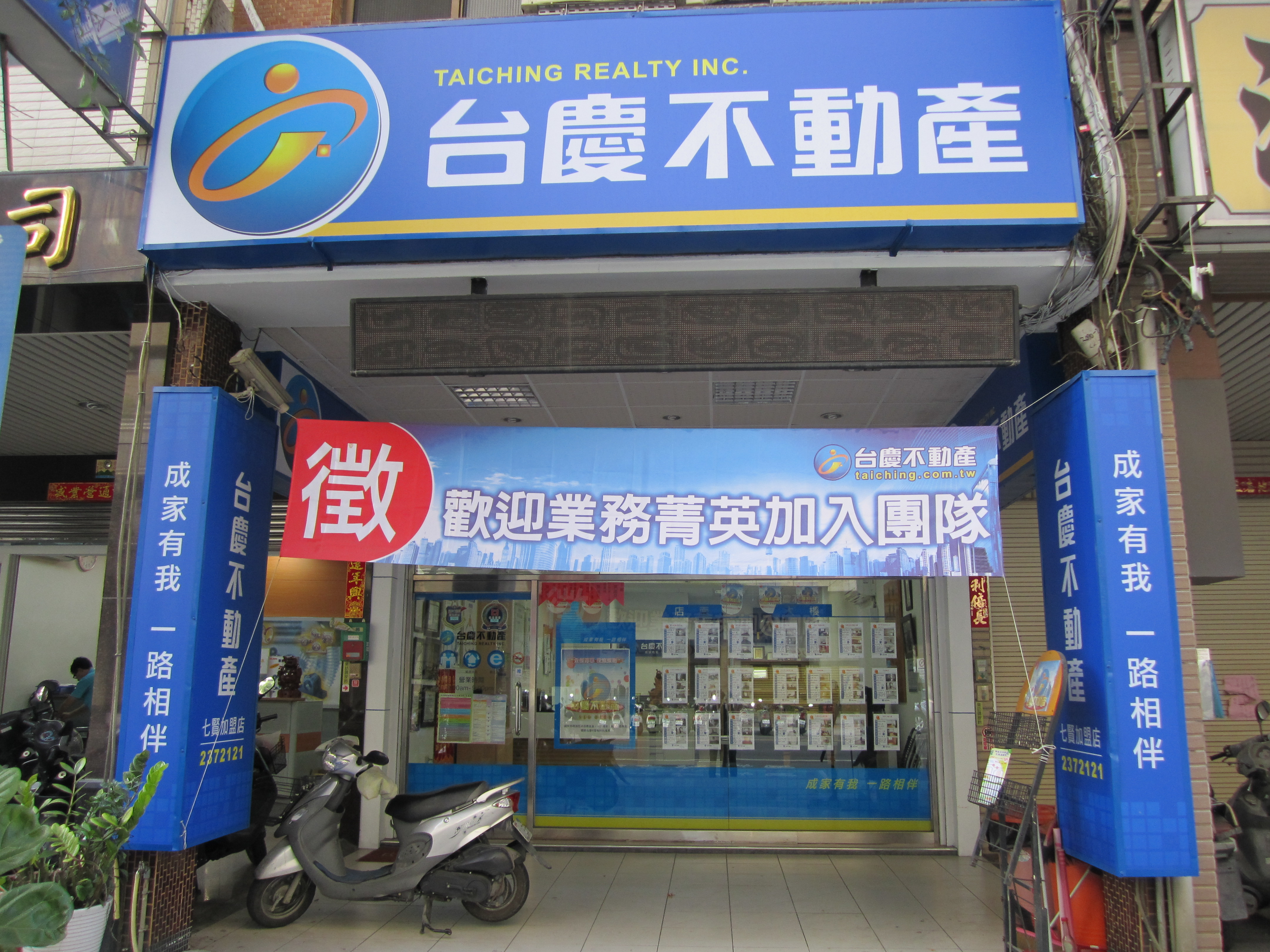 高雄苓雅中山加盟店-家寶不動產仲介經紀有限公司