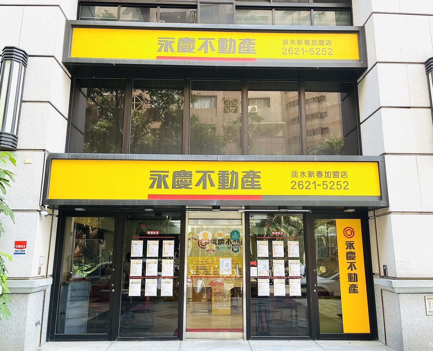 淡水新春加盟店-眾躍不動產經紀有限公司
