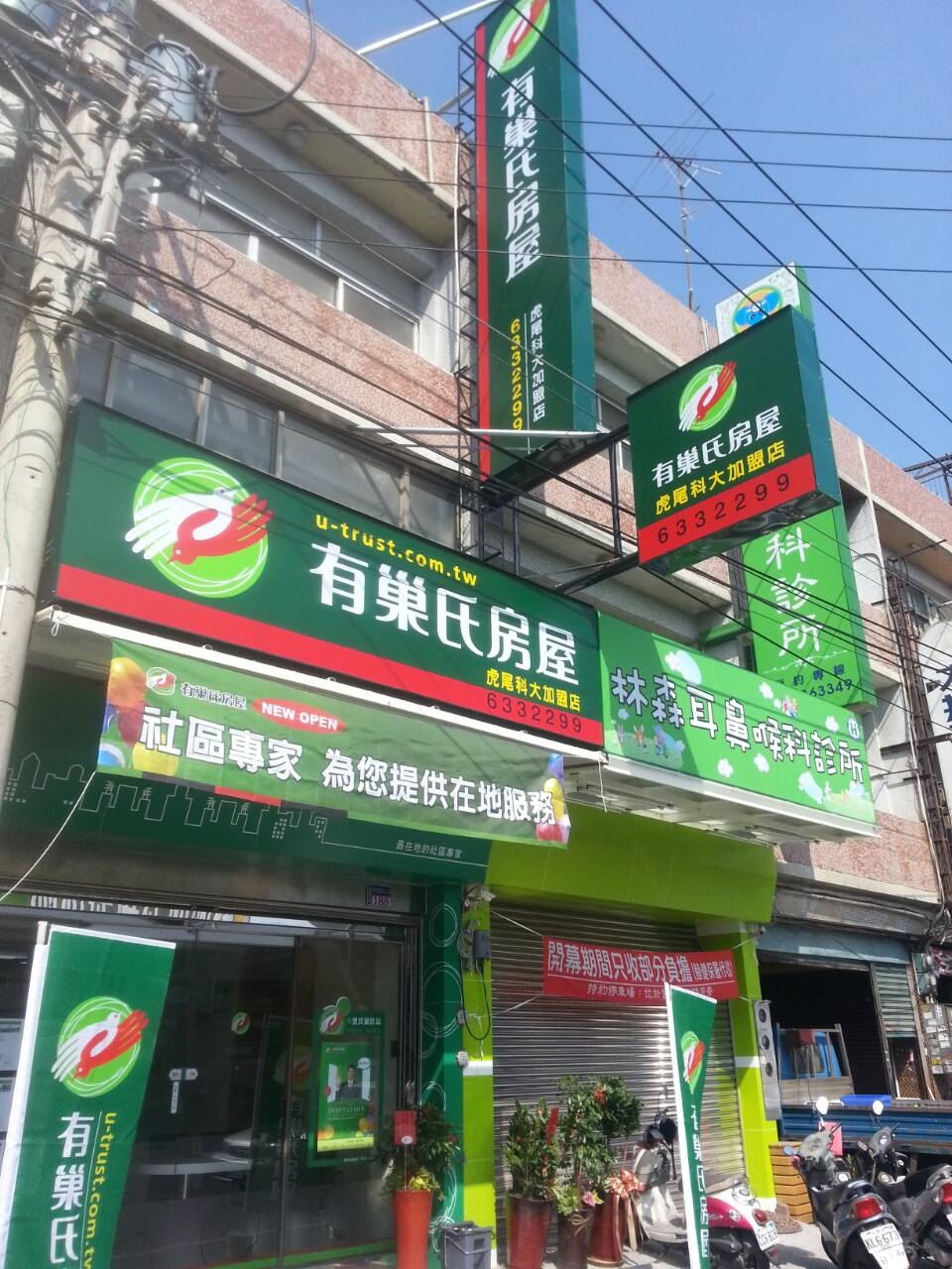 雲林虎尾科大加盟店-大眾地產事業有限公司