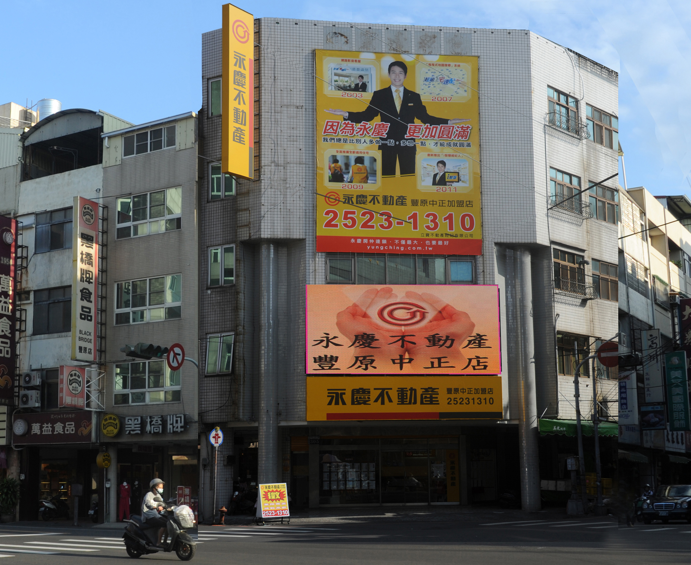 永慶不動產 - 豐原中正加盟店