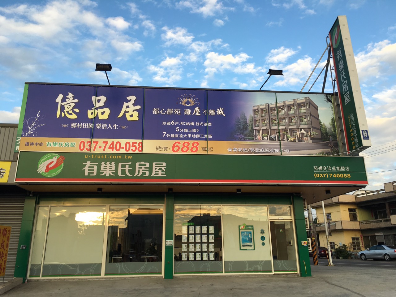 苑裡交流道加盟店-勝心不動產經紀股份有限公司