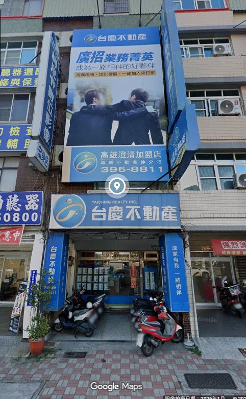 高雄澄清加盟店-幸福不動產仲介行