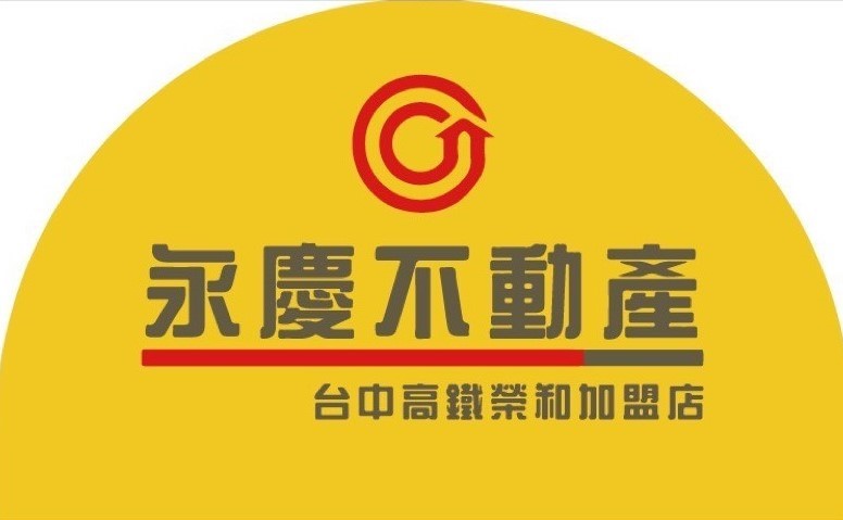 台中高鐵榮和加盟店-發竑不動產經紀有限公司