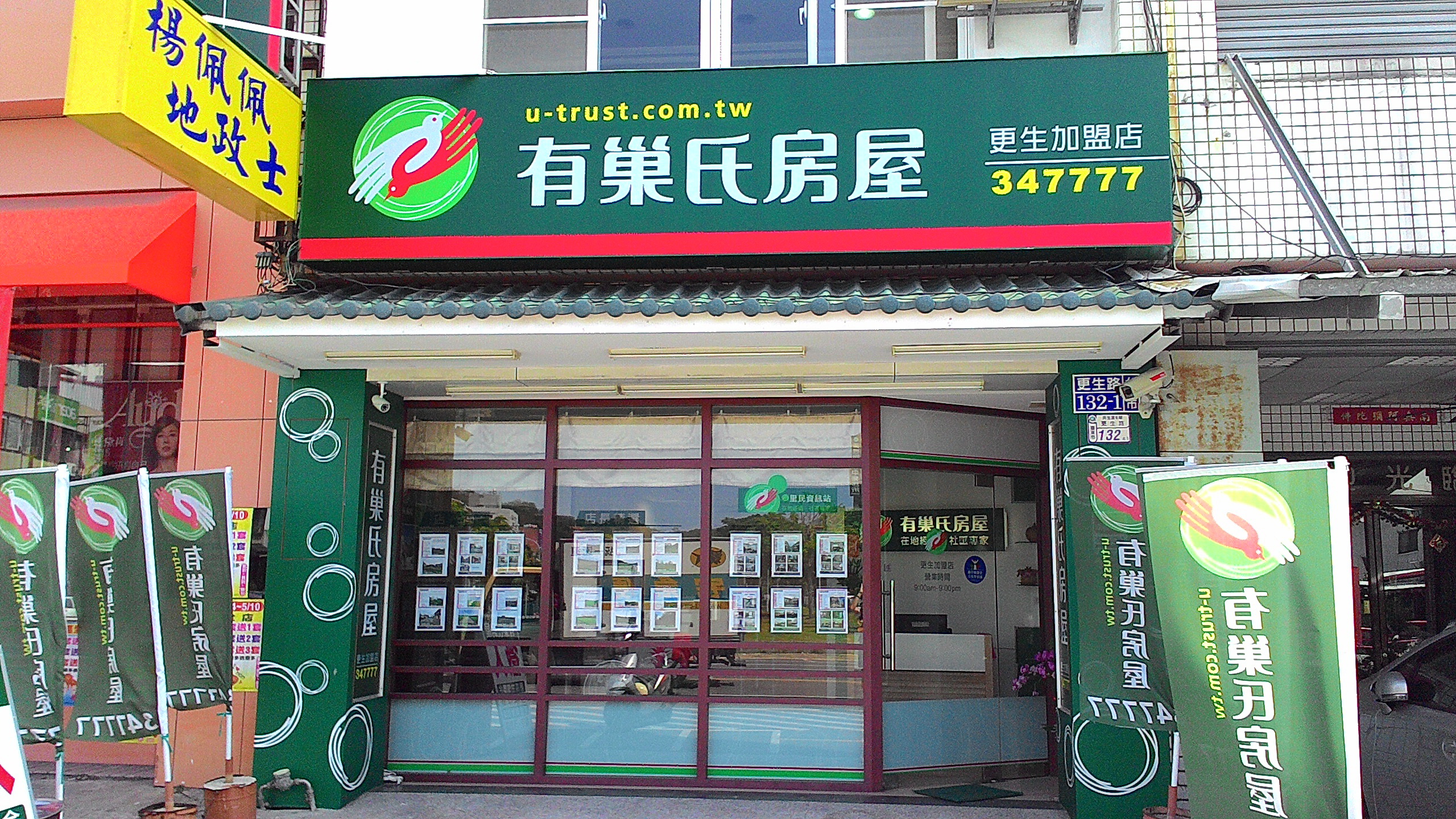 台東傳廣加盟店-嘉家不動產經紀有限公司