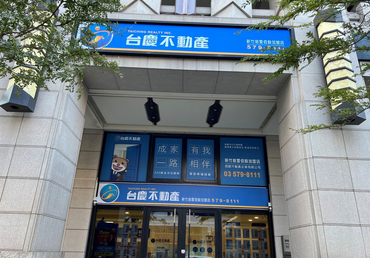 新竹慈雲佰毅加盟店-佰毅不動產企業有限公司