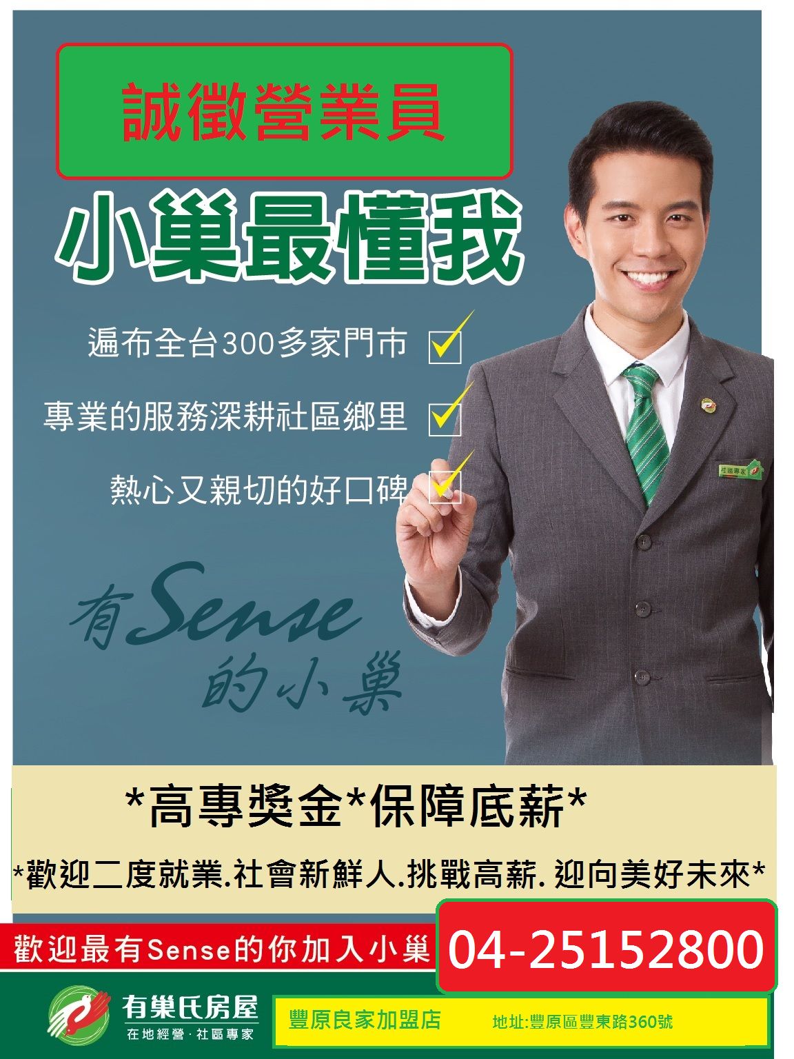 有巢氏房屋 - 豐原良家加盟店