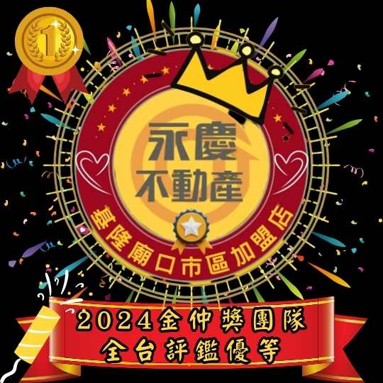 基隆廟口市區加盟店-聯弘不動產仲介經紀有限公司