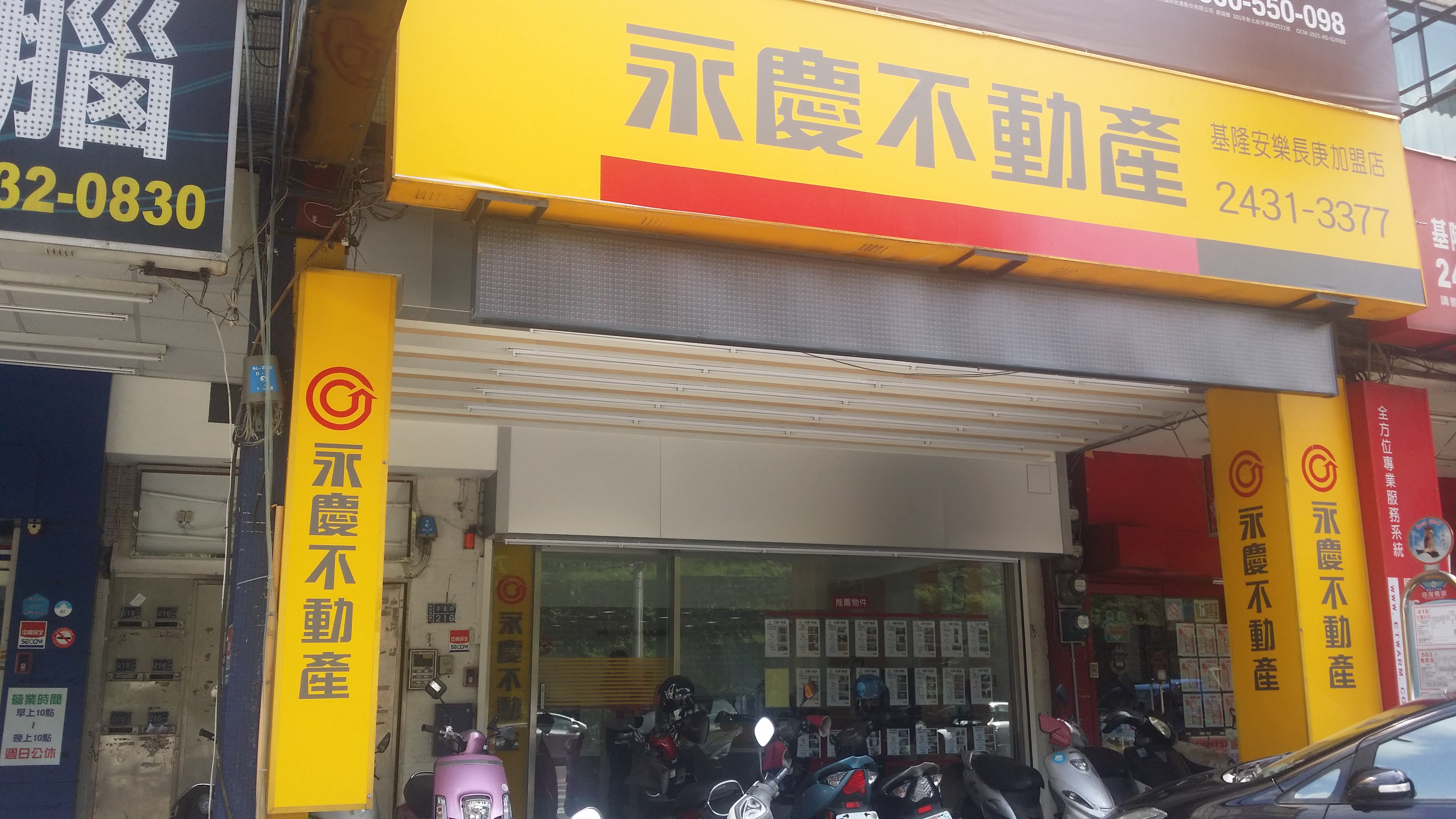 基隆安樂長庚加盟店-聯鳴不動產仲介經紀有限公司 安樂分公司
