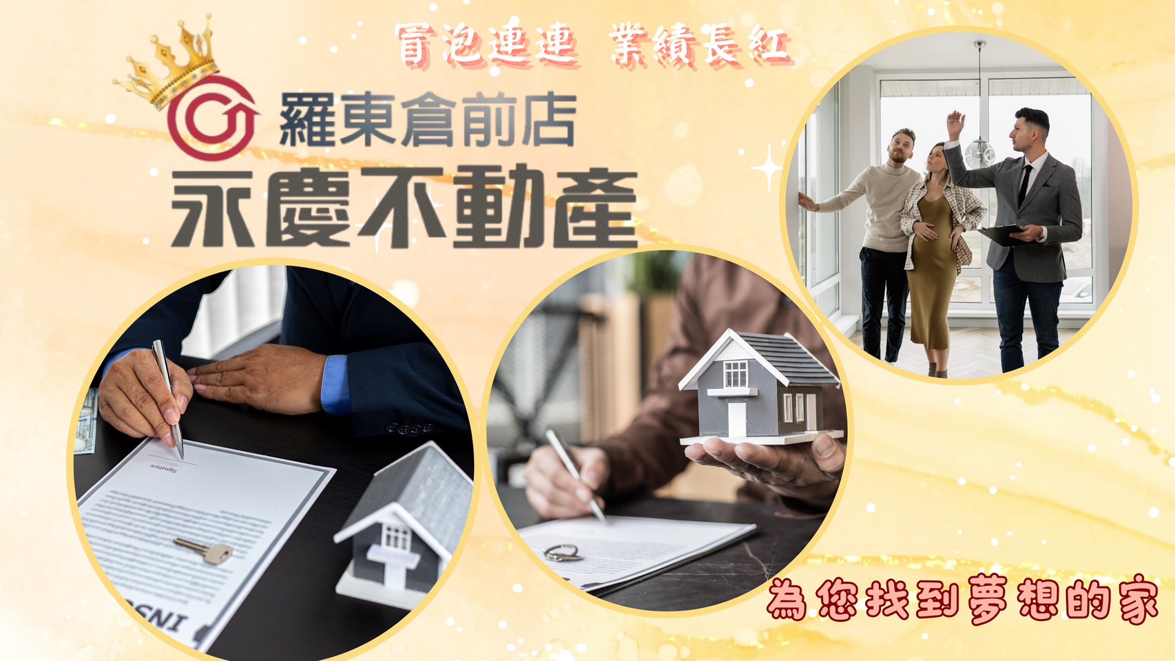 永慶不動產 - 羅東倉前加盟店