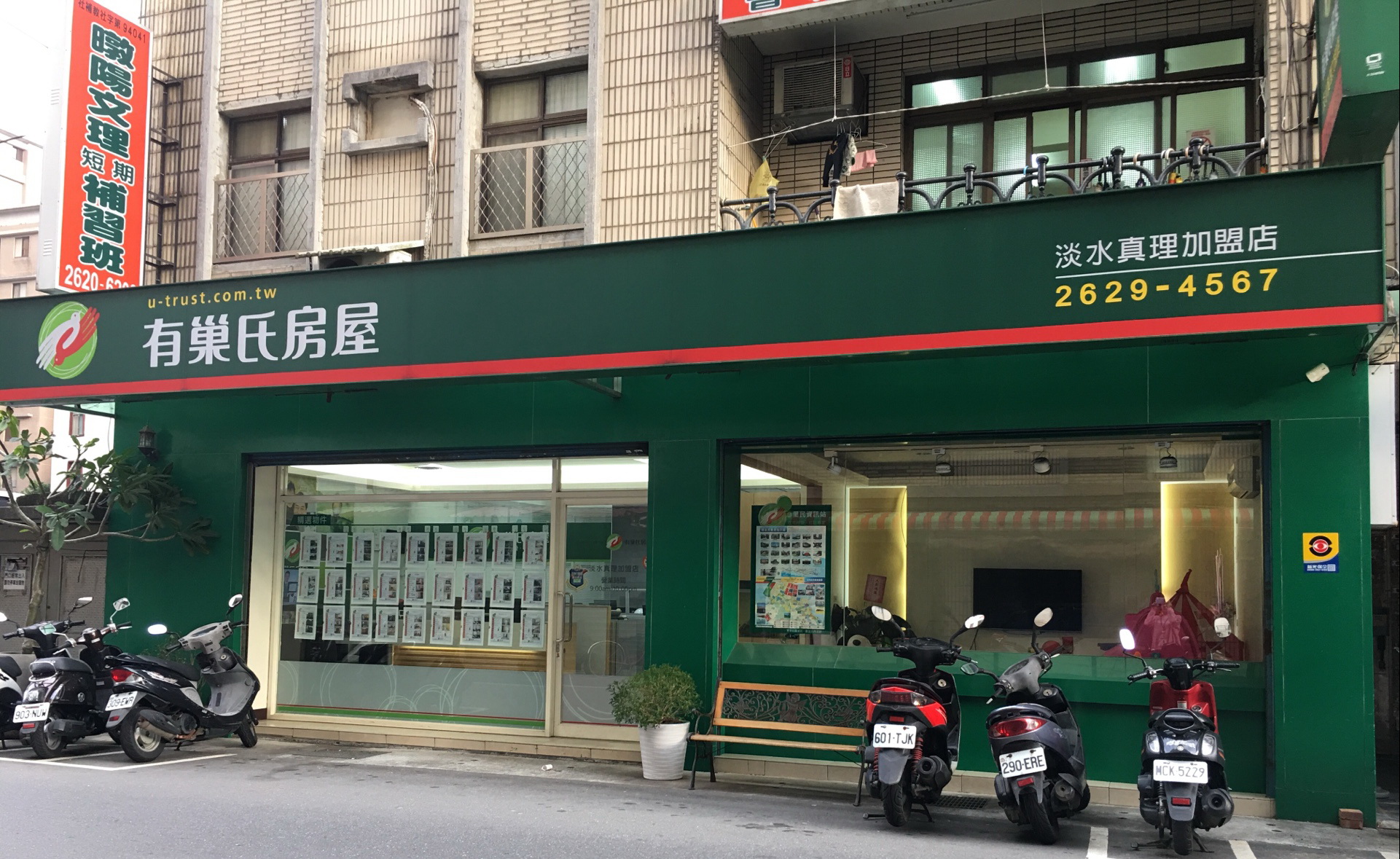 淡水真理加盟店-安欣不動產經紀有限公司