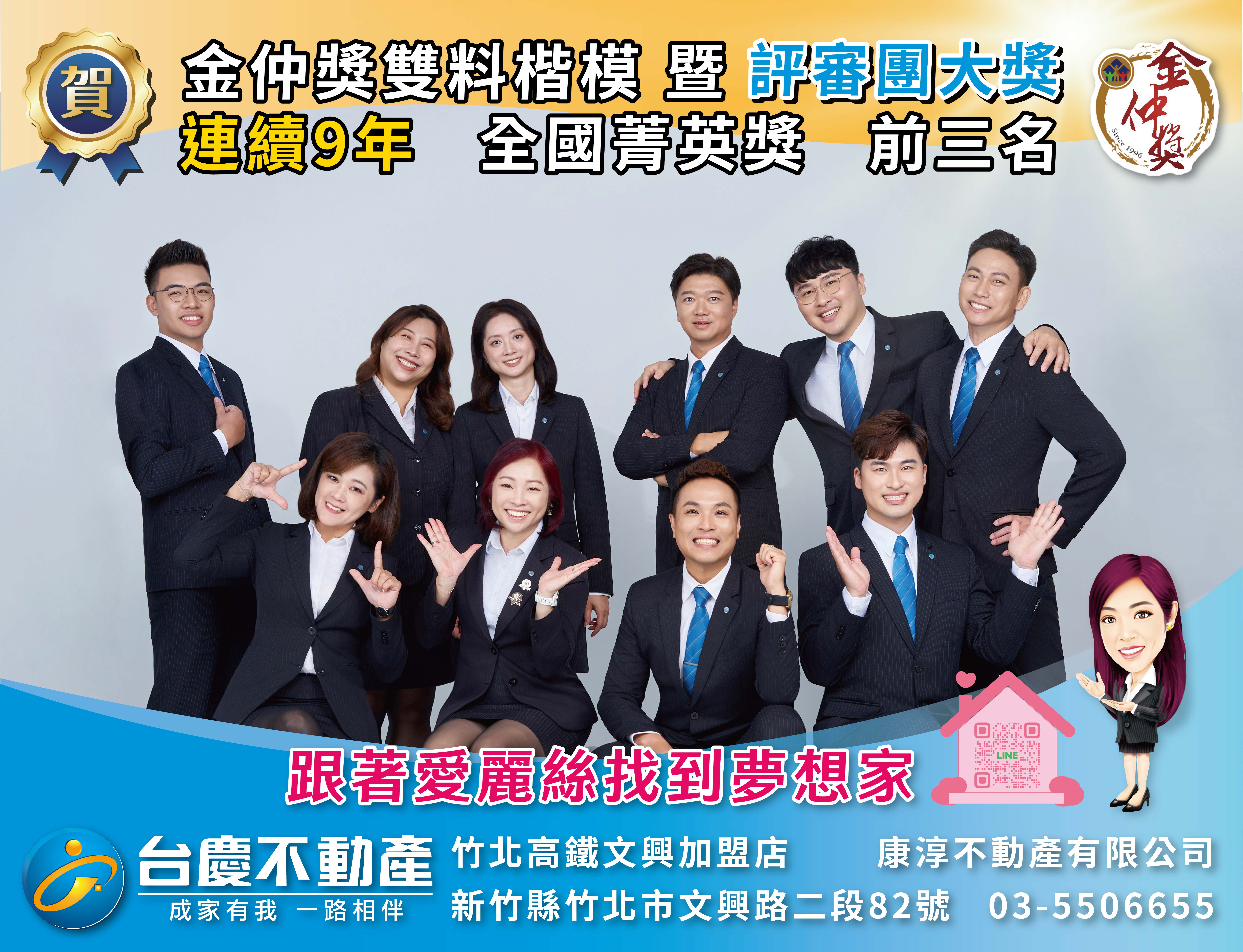 竹北高鐵文興加盟店-康淳不動產有限公司
