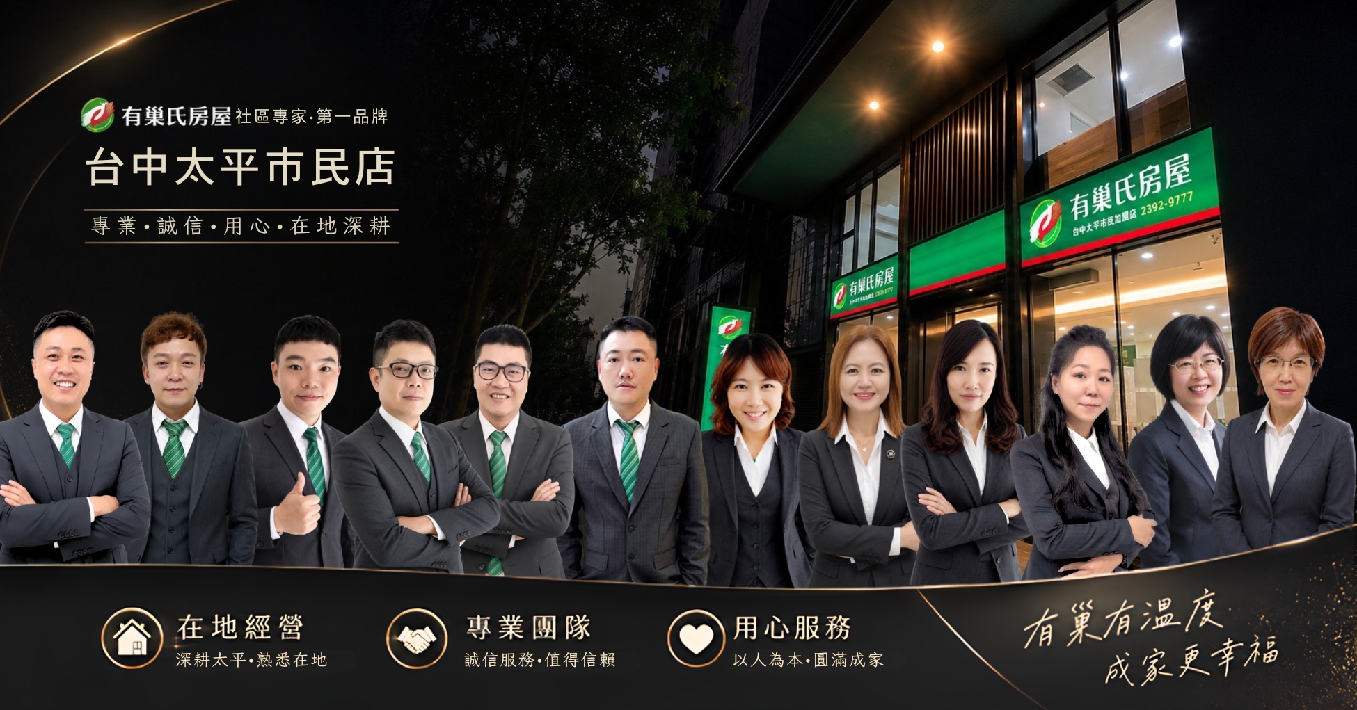 台中太平市民加盟店-幸福市民有限公司