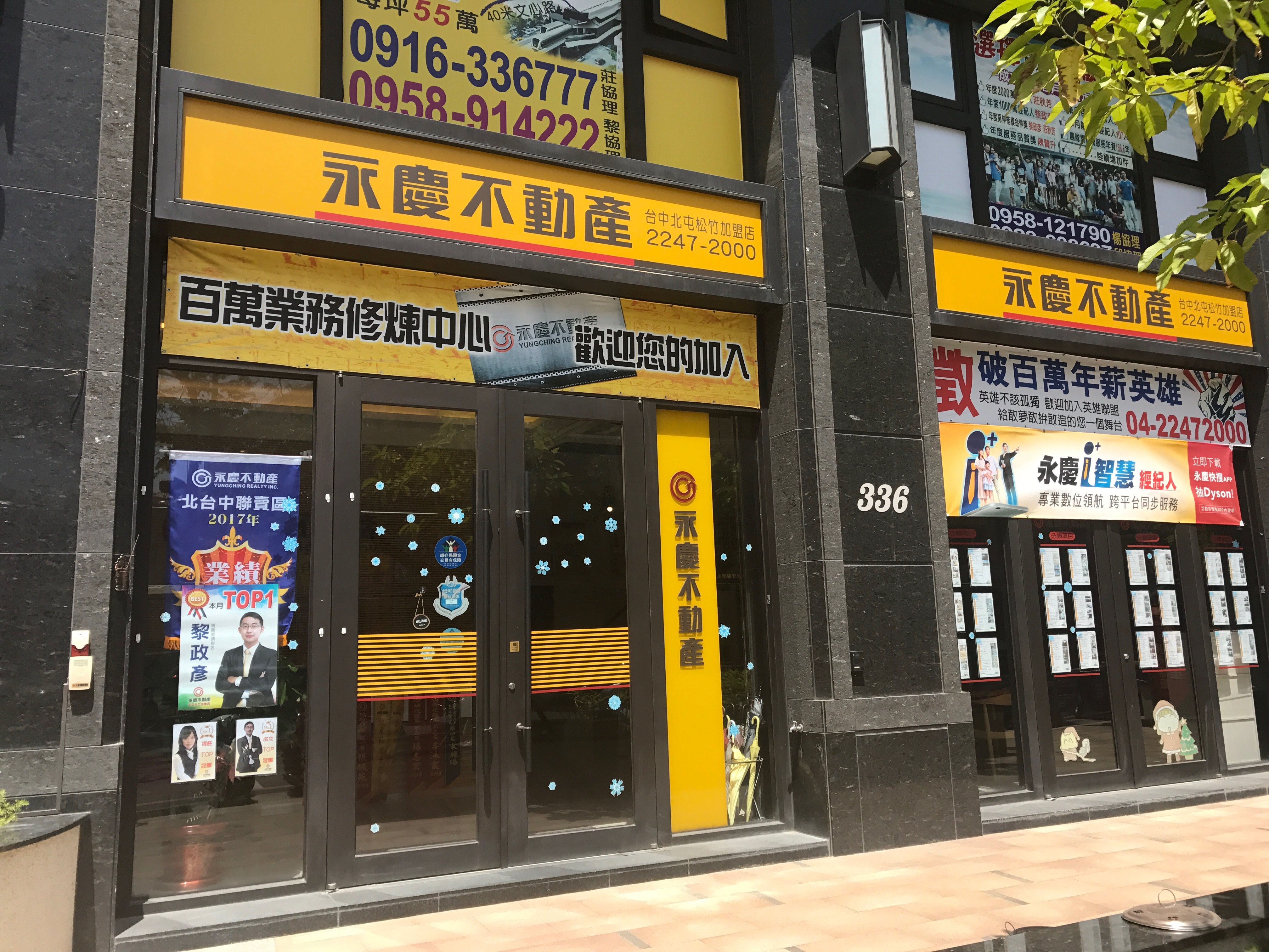 永慶不動產 - 台中北屯松竹加盟店