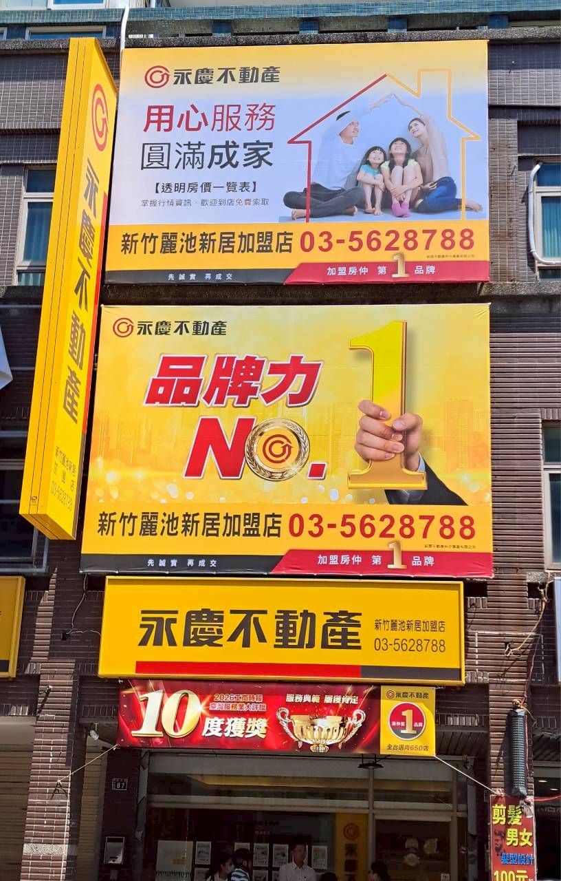 新竹麗池新居加盟店-新居不動產仲介事業有限公司