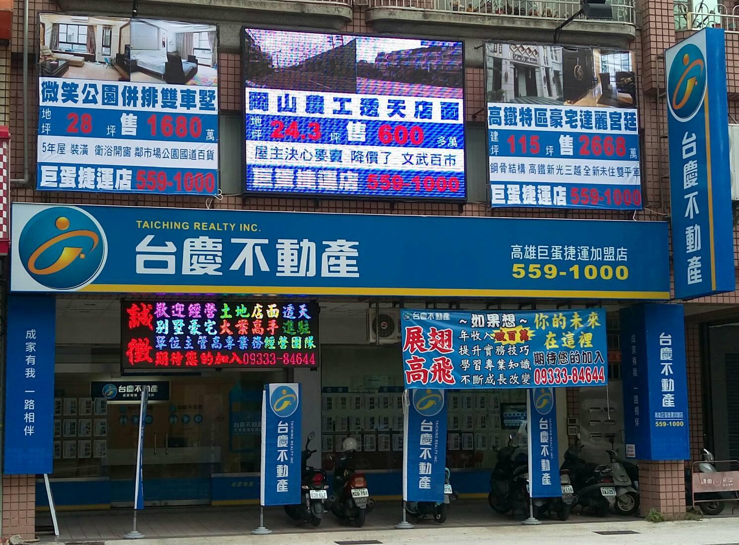 台慶不動產 - 高雄巨蛋捷運加盟店