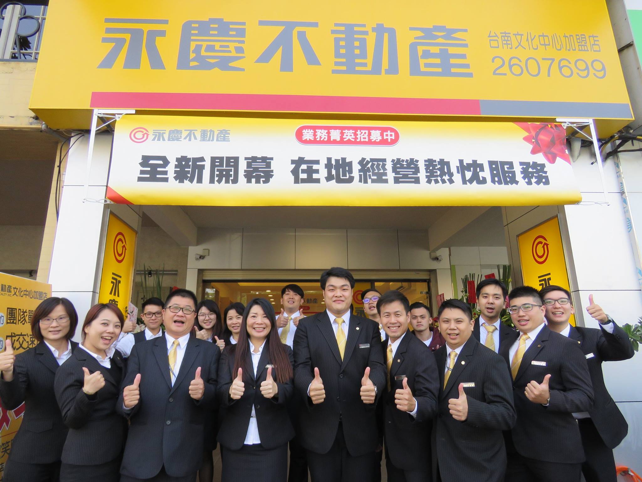 永慶不動產 - 台南文化中心加盟店