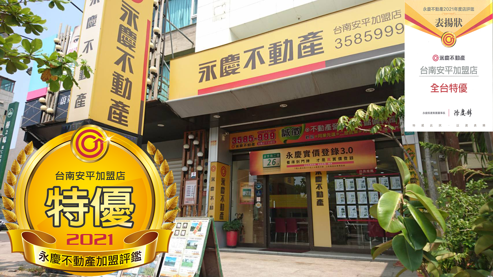台南安平加盟店-亨世不動產有限公司