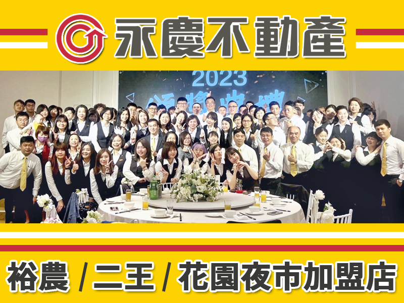 台南花園夜市加盟店-科鑫不動產仲介經紀有限公司