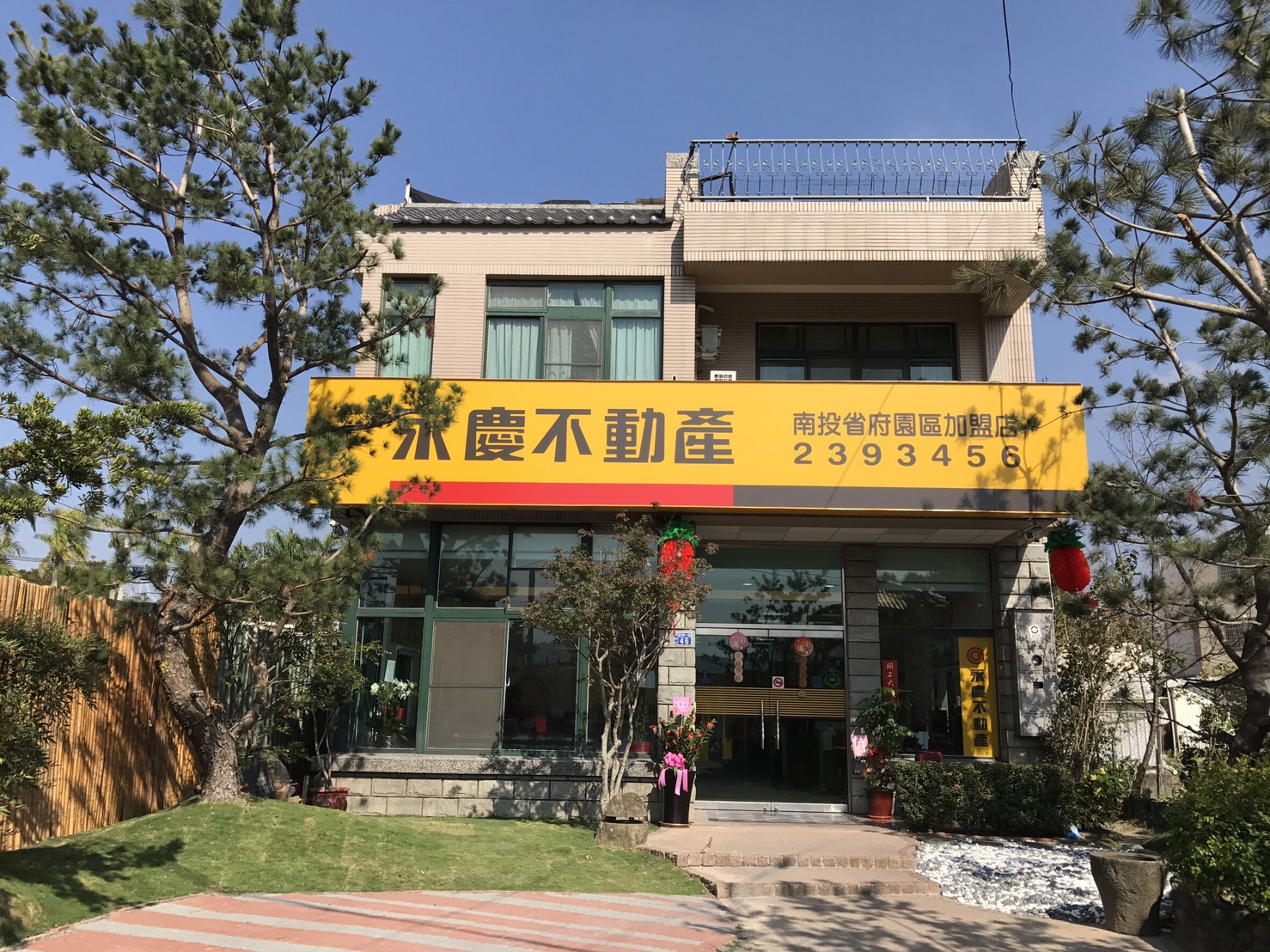 南投省府園區加盟店-永寶翔不動產仲介經紀有限公司