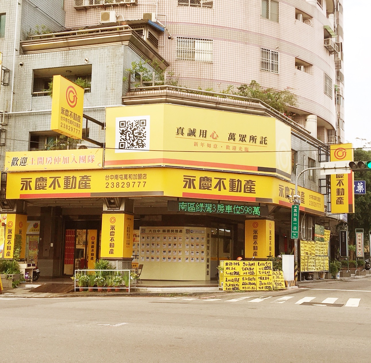 永慶不動產 - 台中南屯萬和加盟店