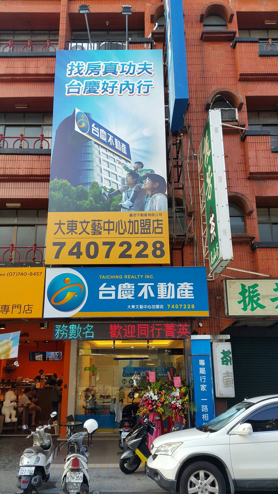 大東文藝中心加盟店-鑫吉不動產有限公司