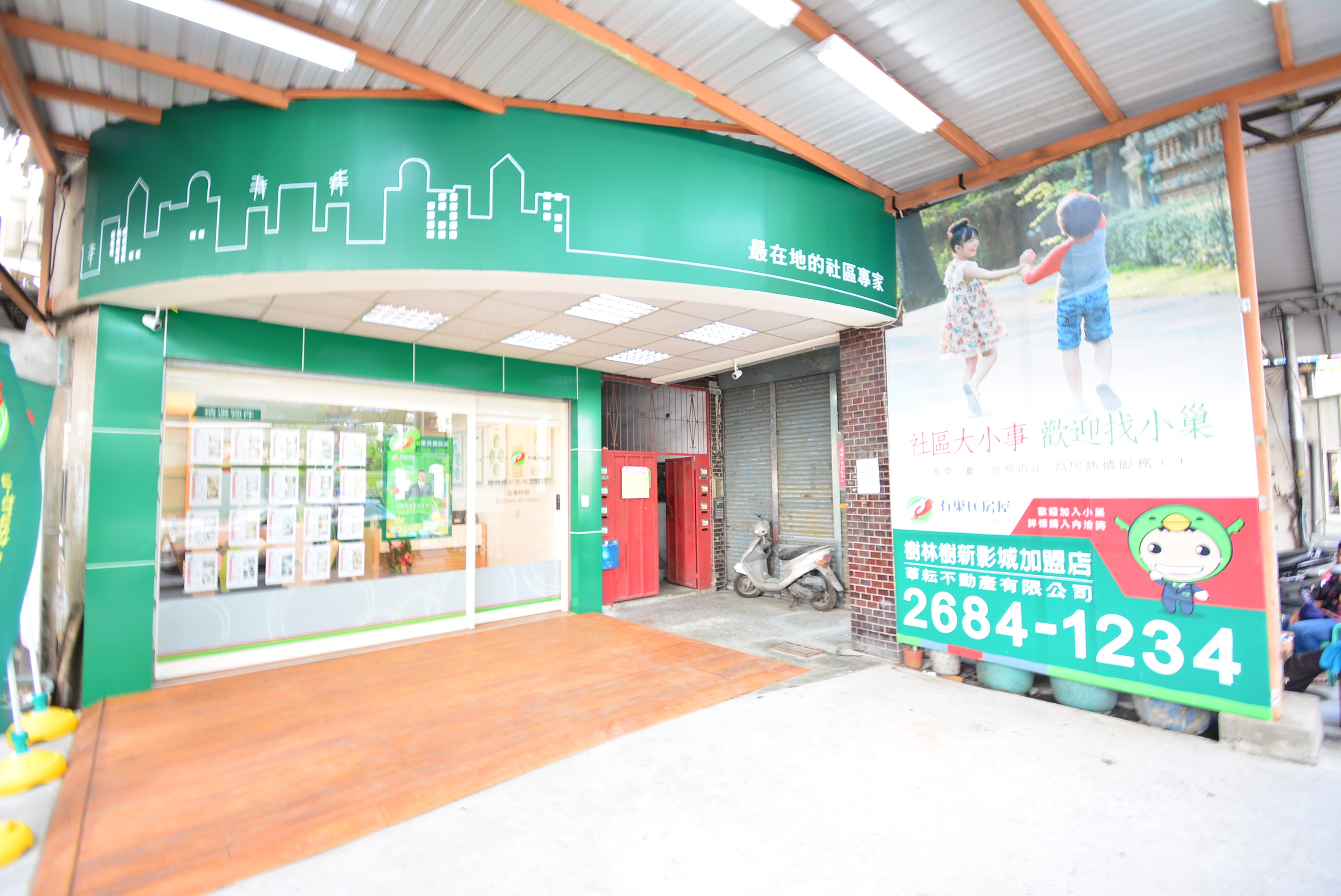 有巢氏房屋 - 樹林樹新影城加盟店