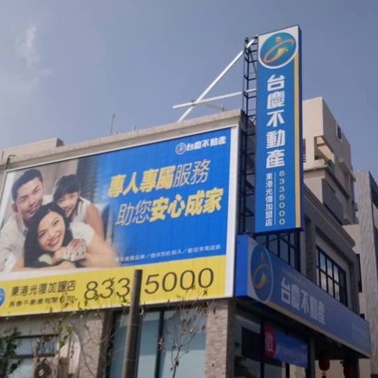 東港光復加盟店-家怡房屋仲介有限公司