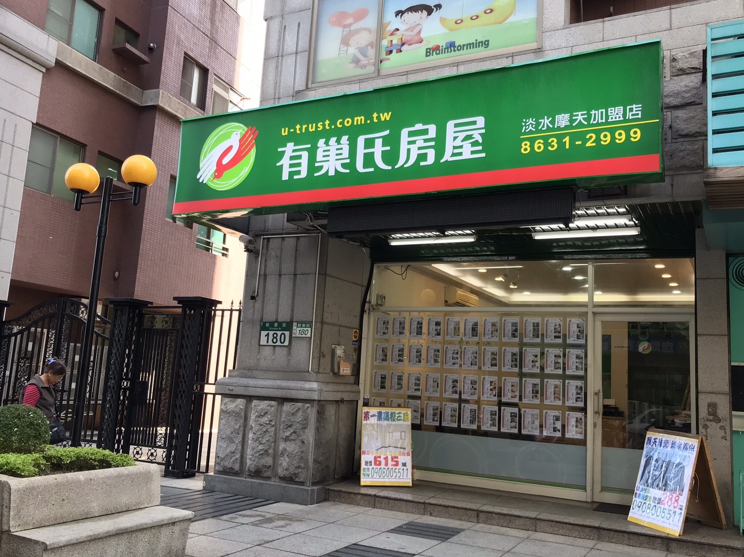 有巢氏房屋 - 淡水摩天加盟店