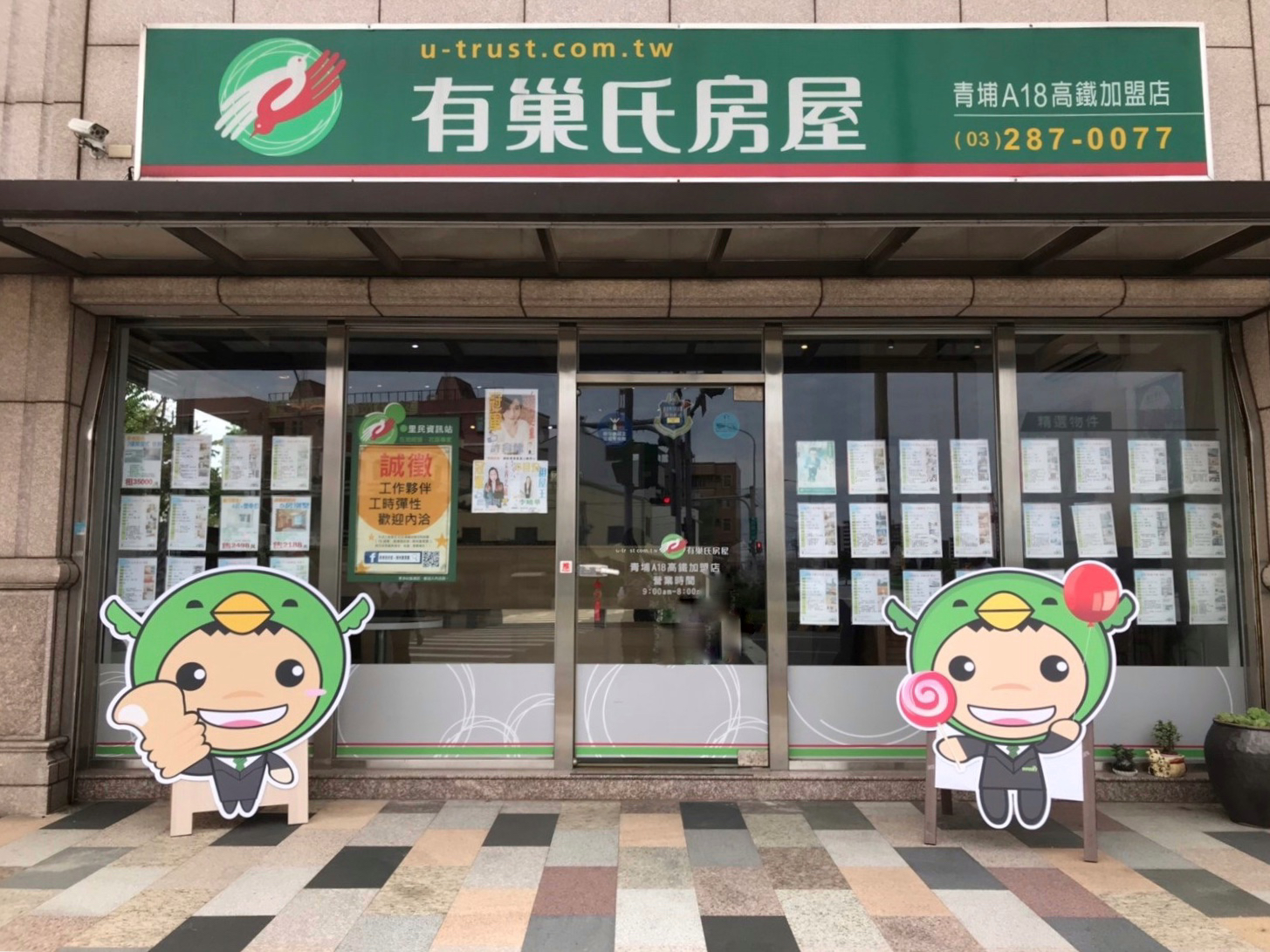 青埔A18高鐵加盟店-賀成交不動產股份有限公司