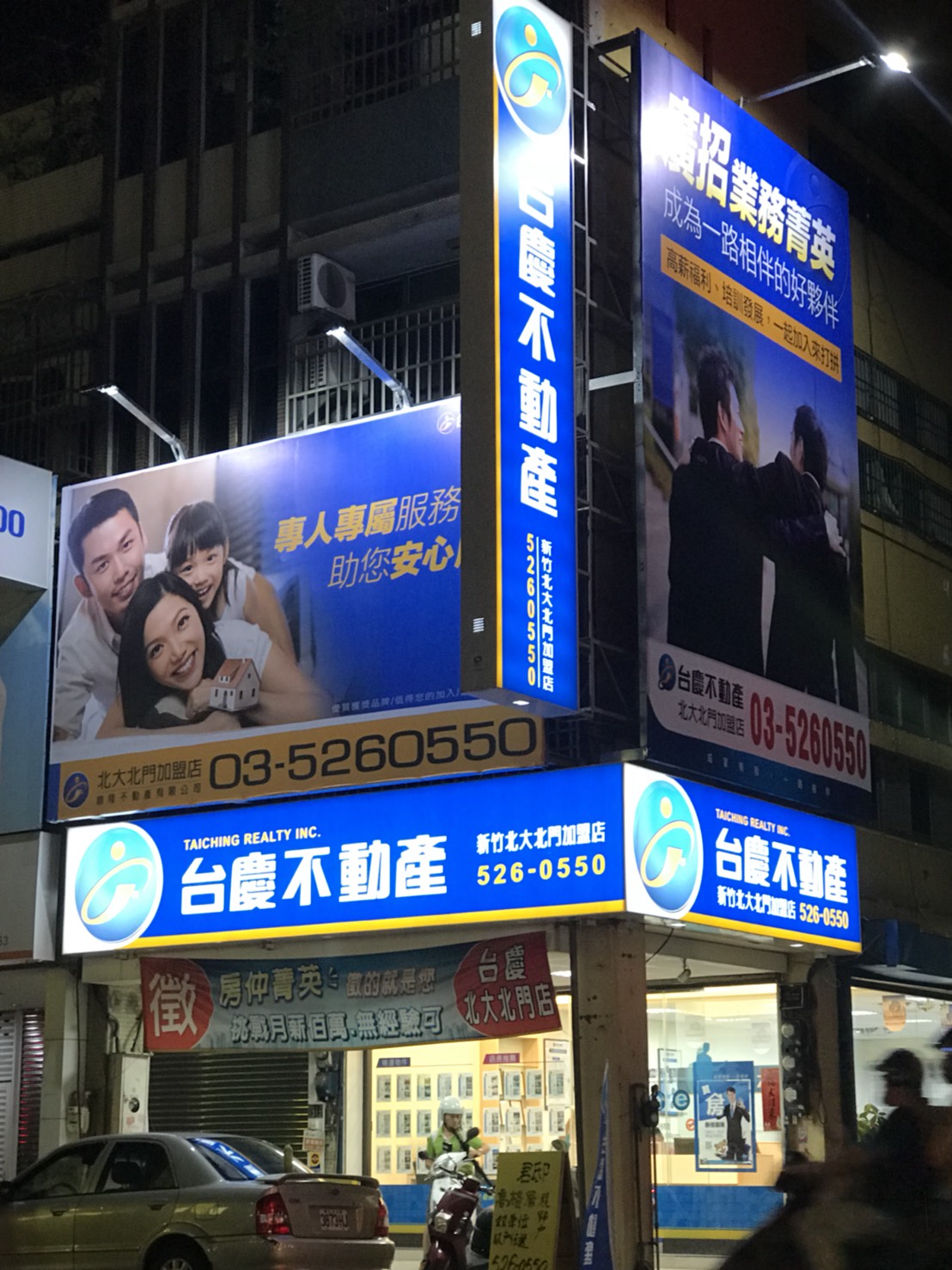 新竹北大北門加盟店-鼎隆不動產有限公司