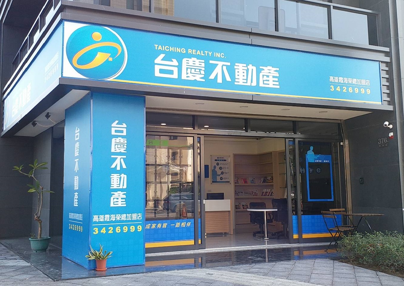 高雄霞海榮總加盟店-大鳴地產有限公司