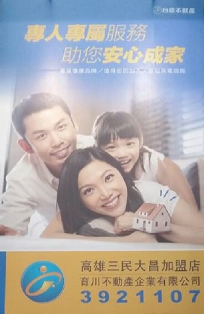 台慶不動產 - 高雄三民大昌加盟店