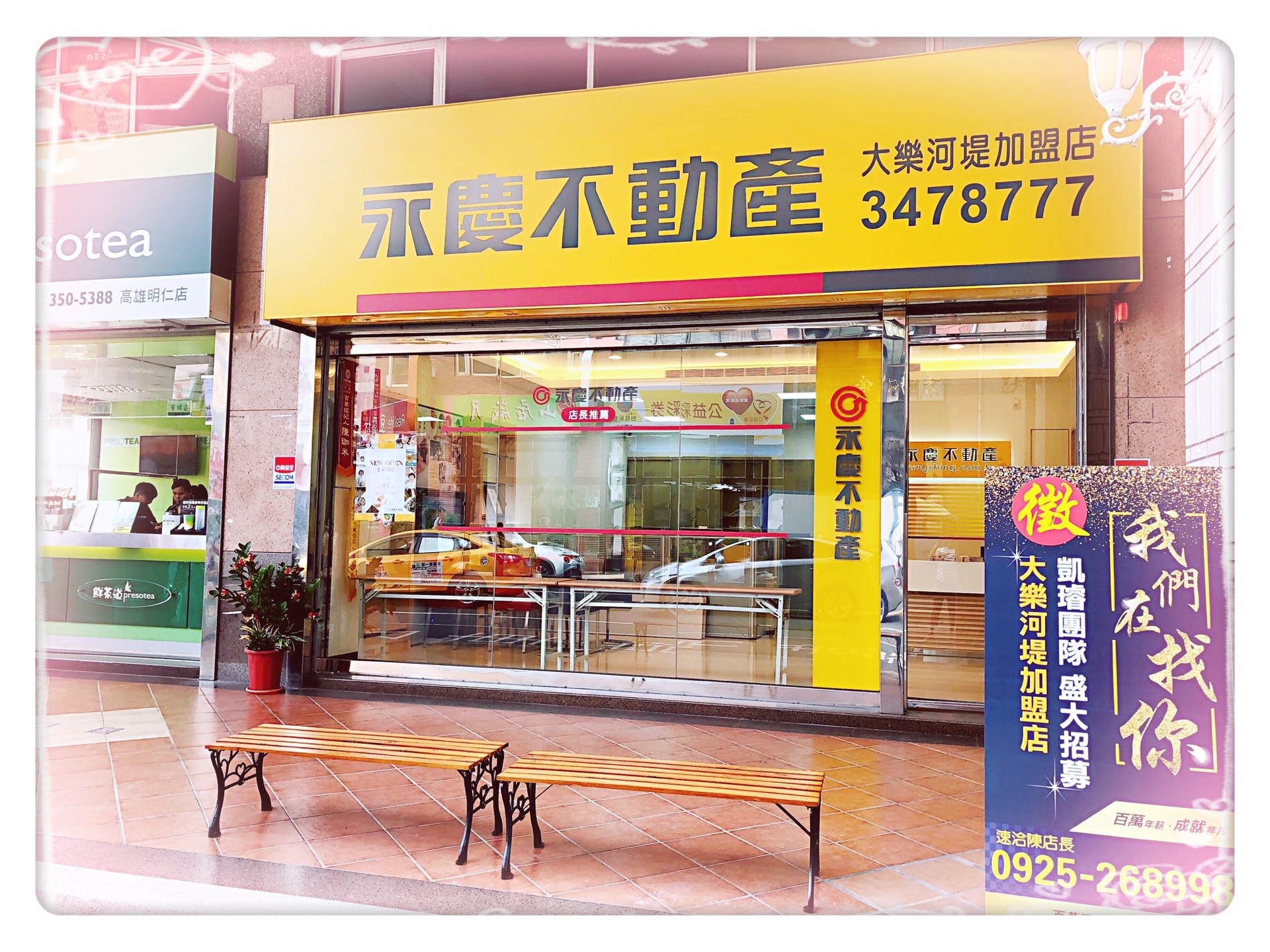 高雄大樂河堤加盟店-雄赫不動產有限公司